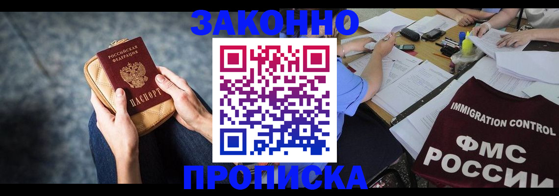 прописка для работы в Таганроге