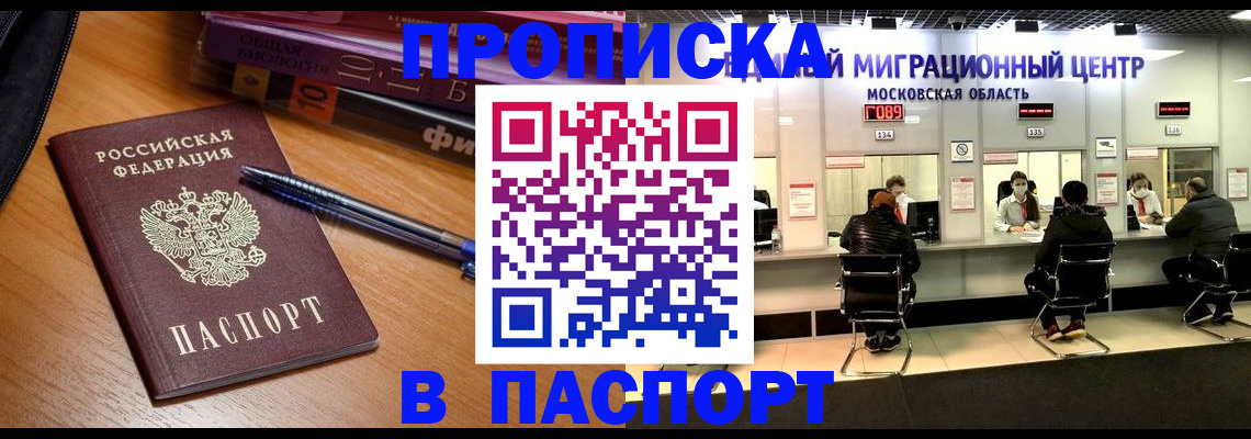 временная регистрация для школы в Таганроге