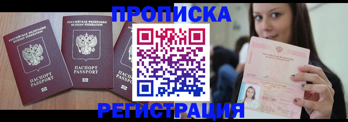 прописка для кредита в Таганроге