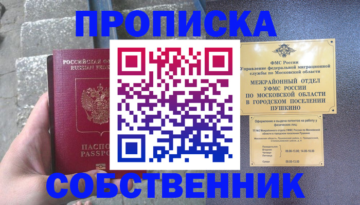 прописка гарантия в Таганроге