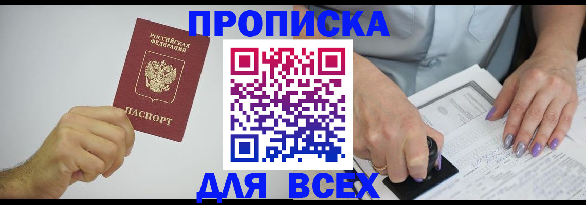 прописка законно в Таганроге